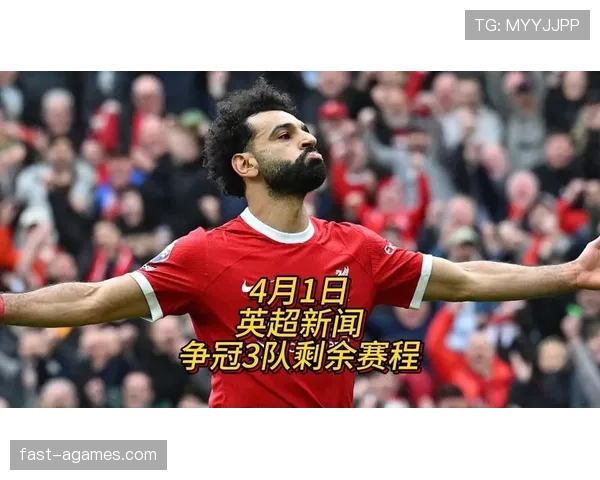 利物浦重返英超争冠行列，对冠军格局形成冲击，赛季走势出现关键变化