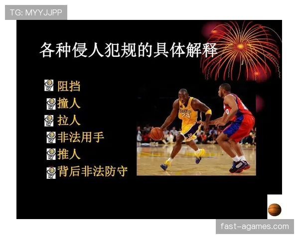 解析篮球规则中的双方犯规：判定与后续处理机制