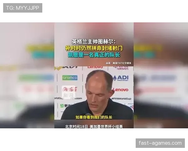 图赫尔执教英格兰引发讨论，凯恩仍需扛起进攻重任
